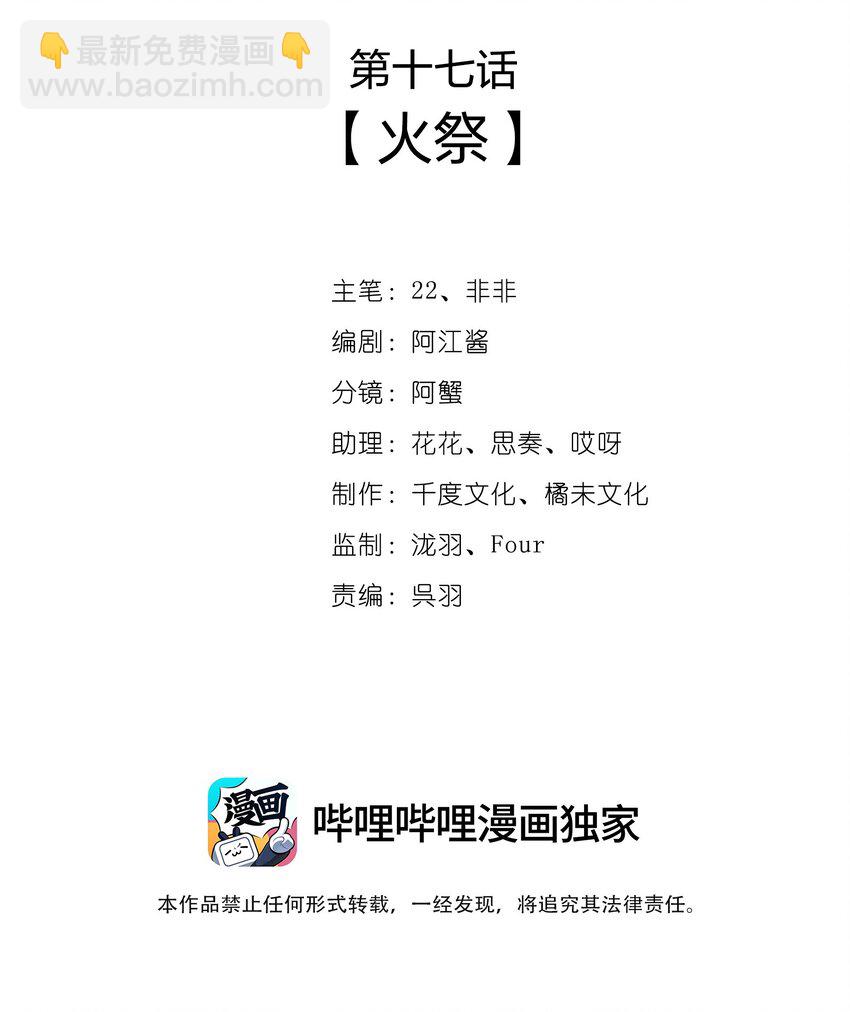 017 火祭-第19话