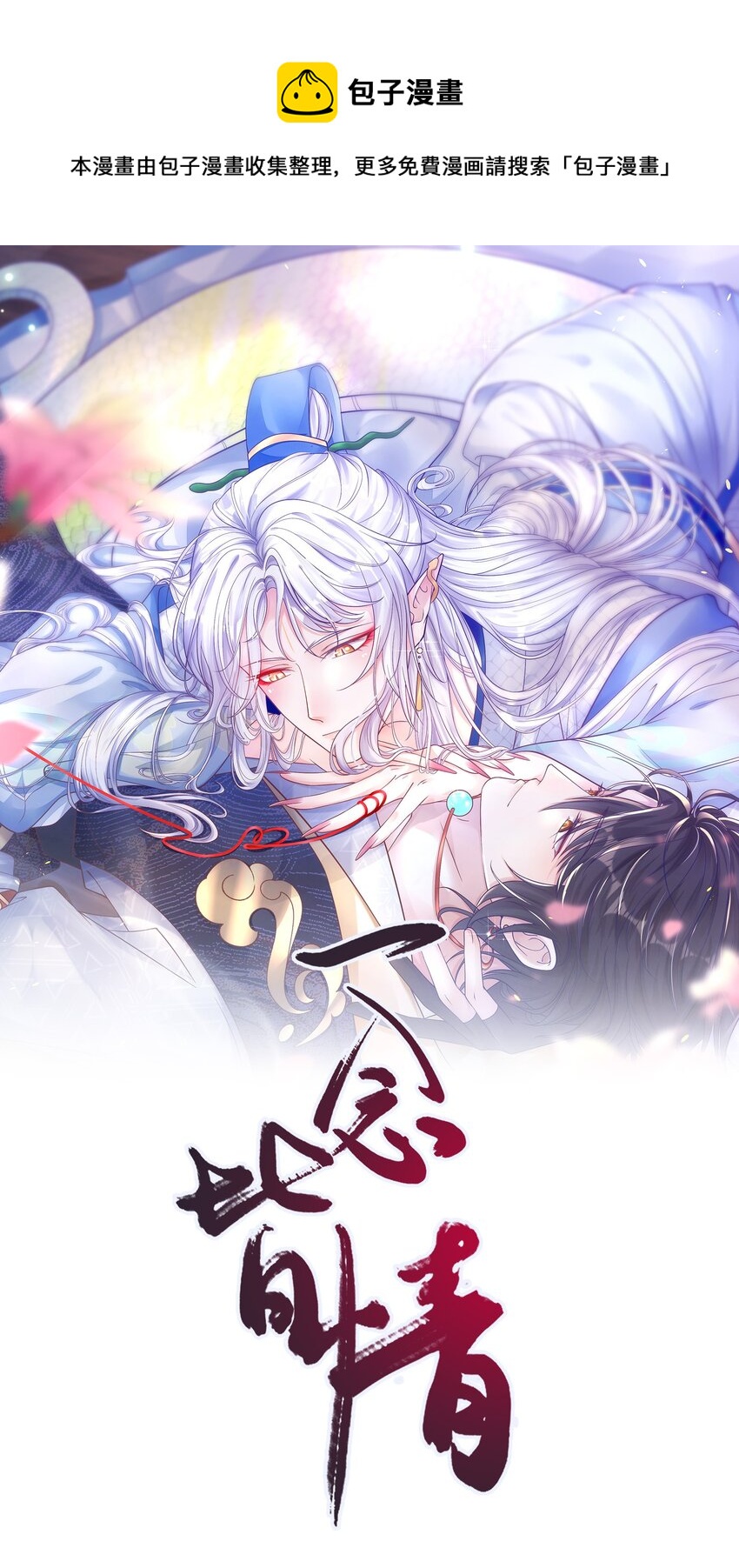 002 蛇妖(1/2)-第3话