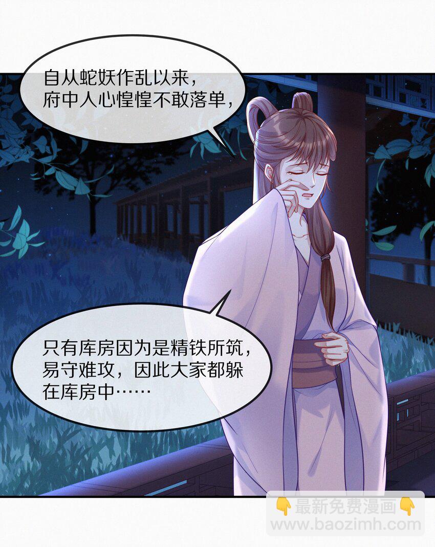 002 蛇妖(1/2)-第3话