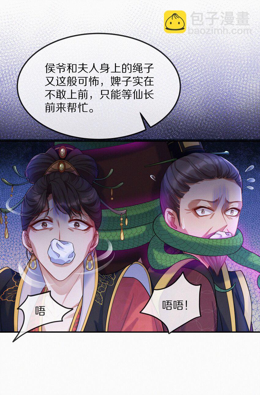 002 蛇妖(1/2)-第3话