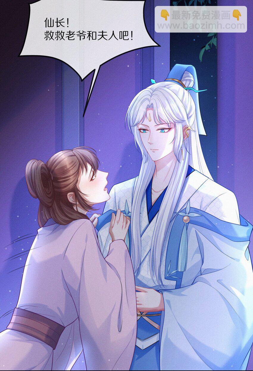 002 蛇妖(1/2)-第3话