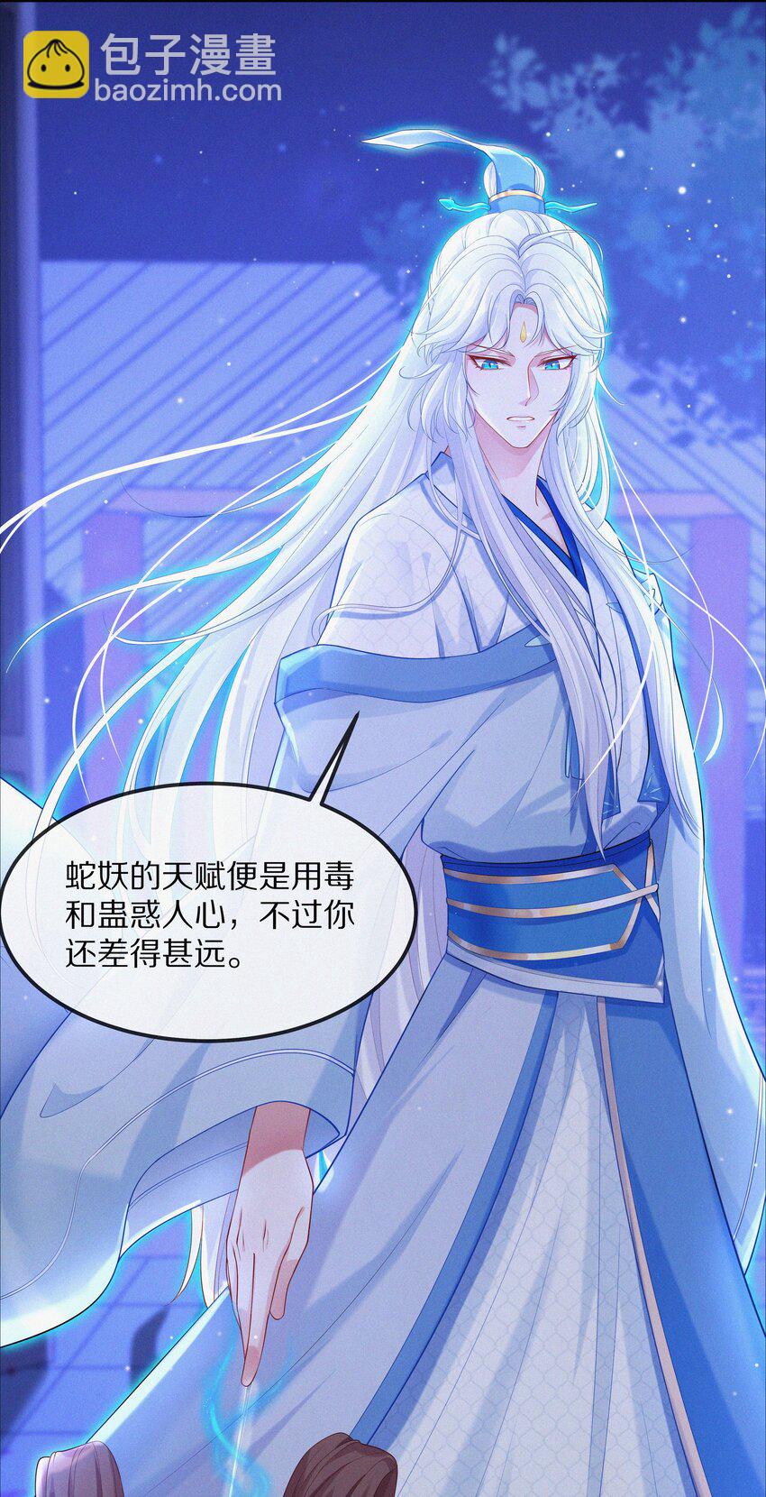 002 蛇妖(1/2)-第3话