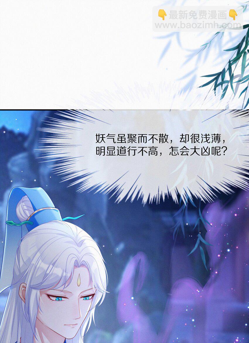 002 蛇妖(1/2)-第3话