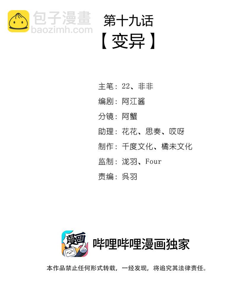 019 变异-第21话