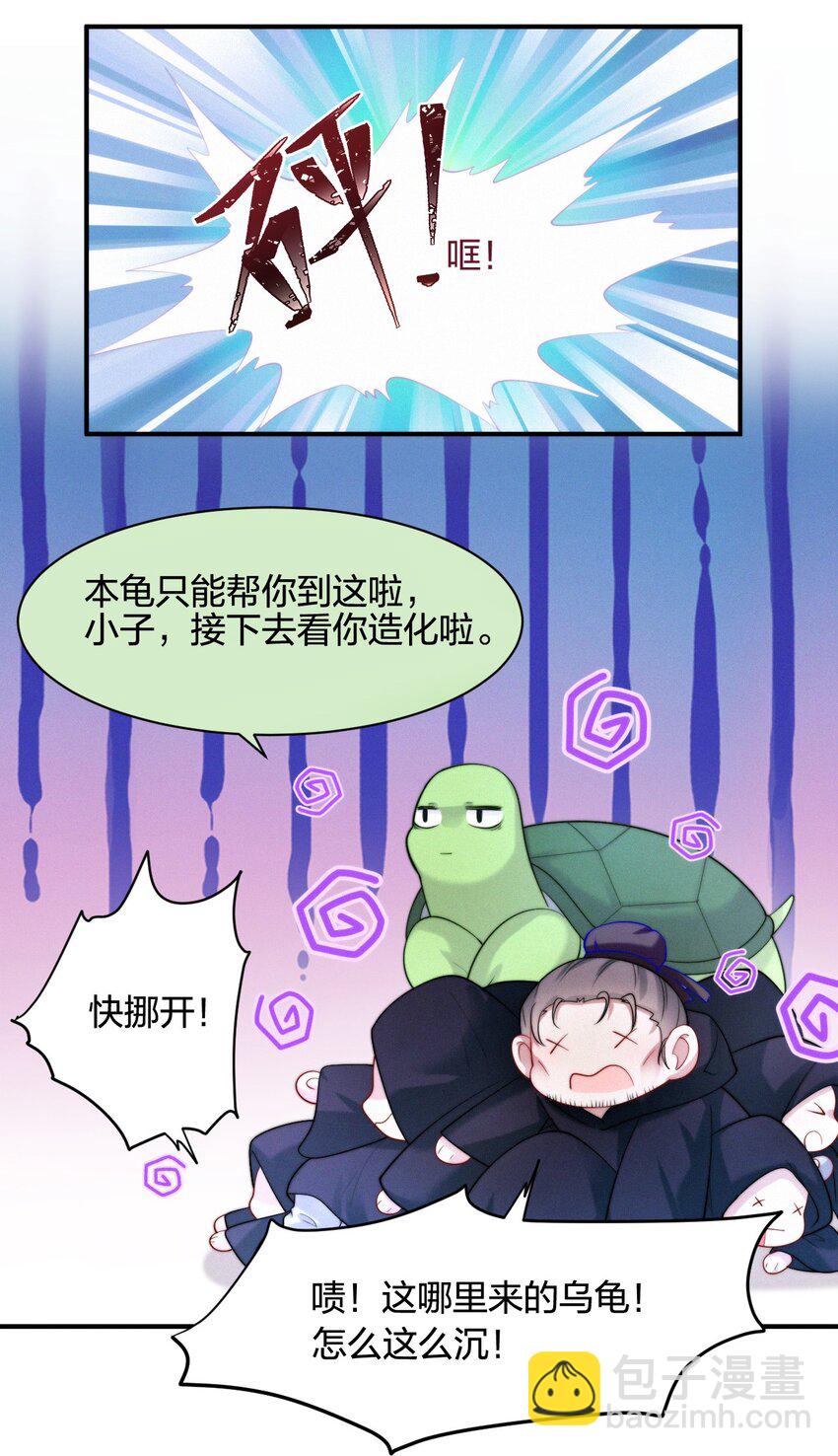 021 不老之术-第23话