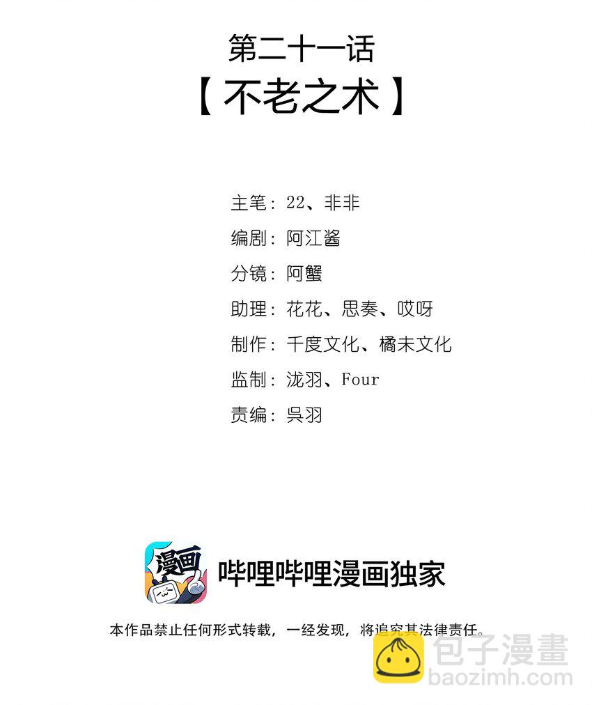 021 不老之术-第23话