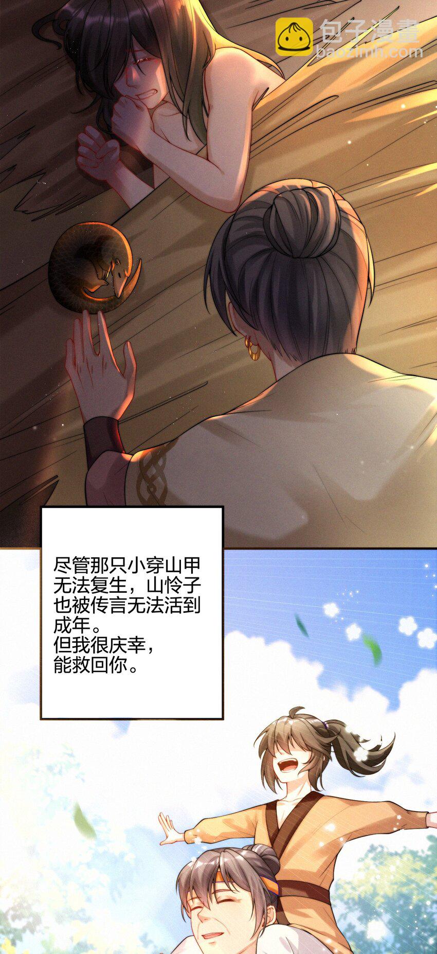 021 不老之术-第23话