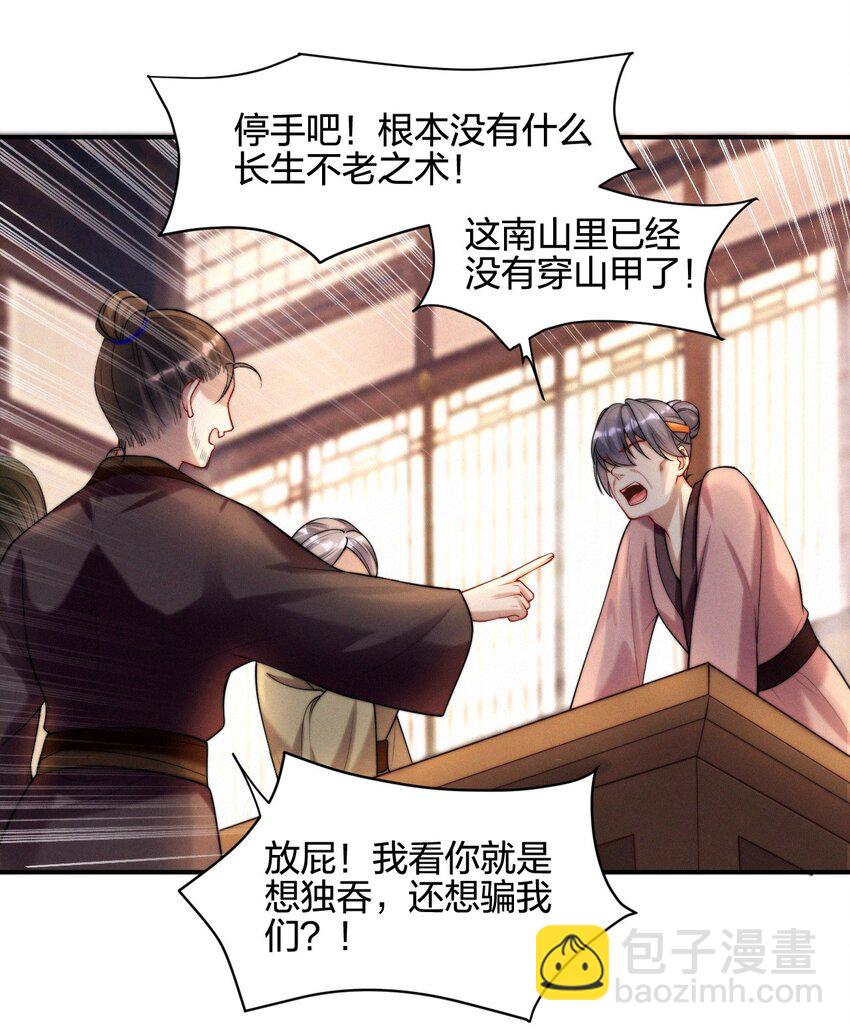 021 不老之术-第23话