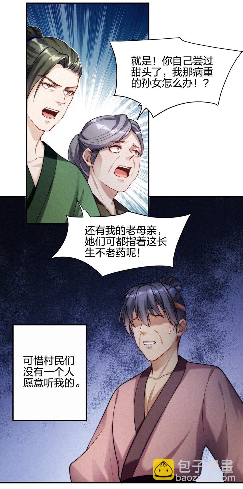 021 不老之术-第23话