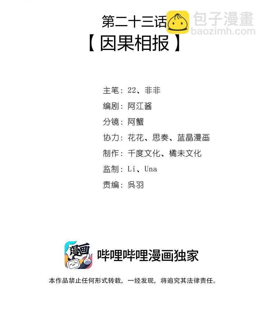 023 因果相报-第25话