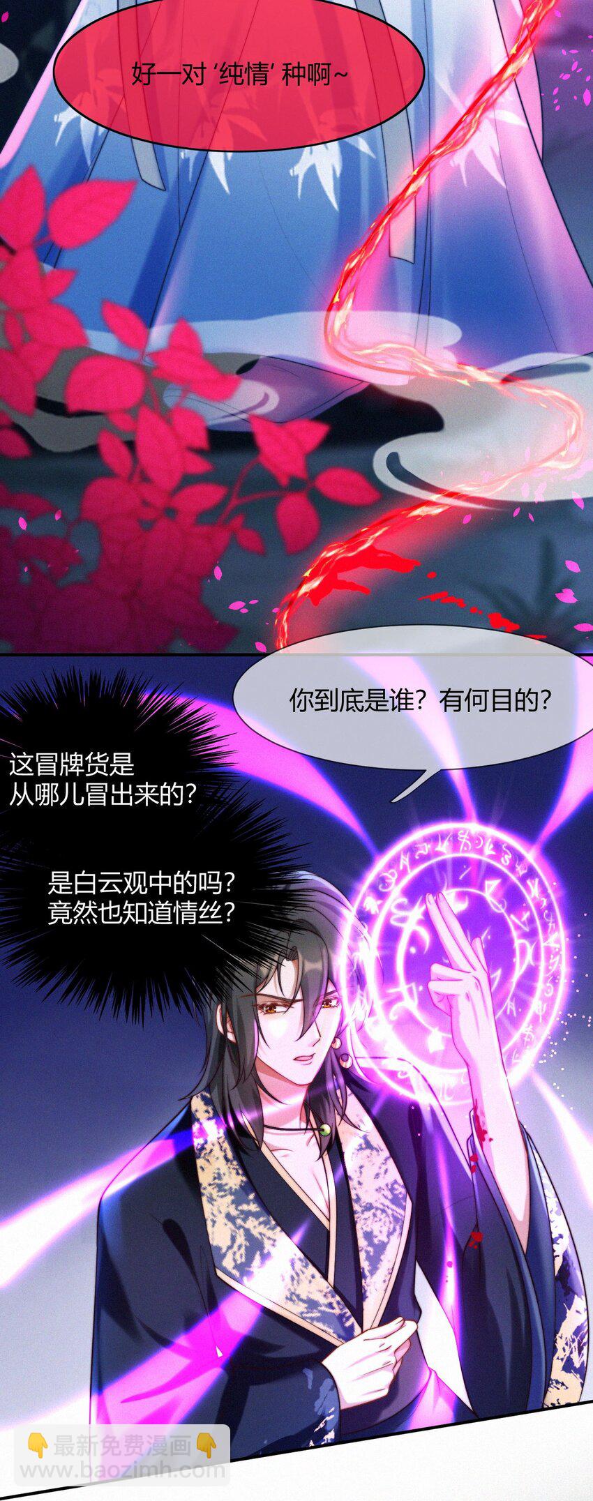 029 冒牌货-第31话