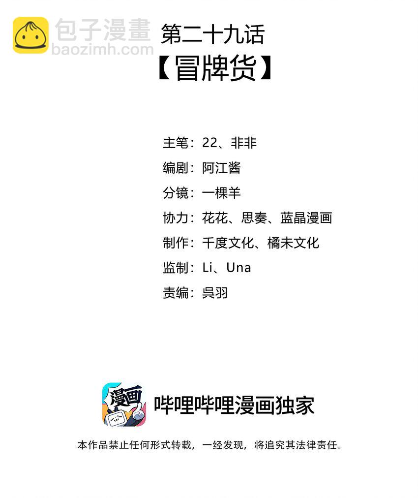 029 冒牌货-第31话