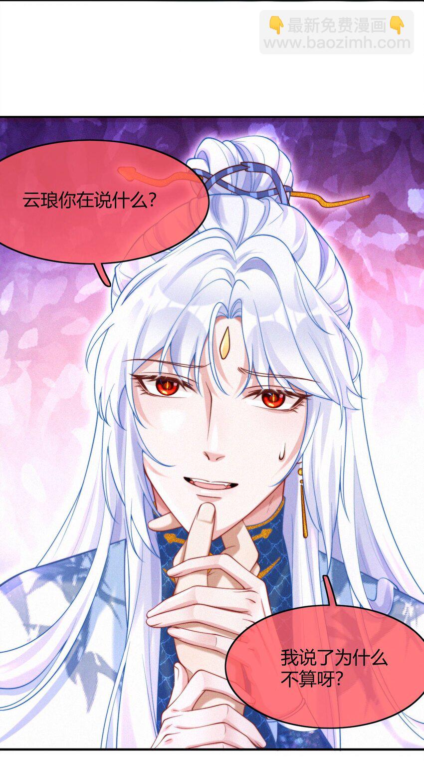 029 冒牌货-第31话