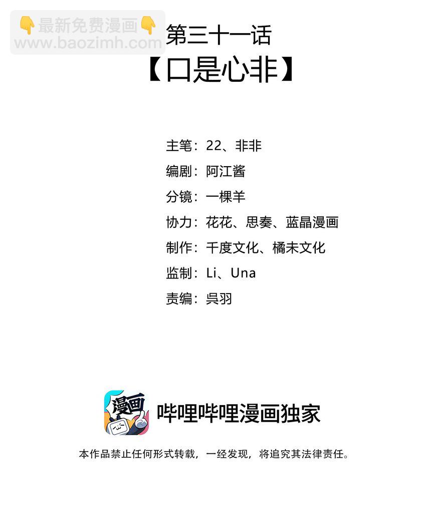 031 口是心非-第33话