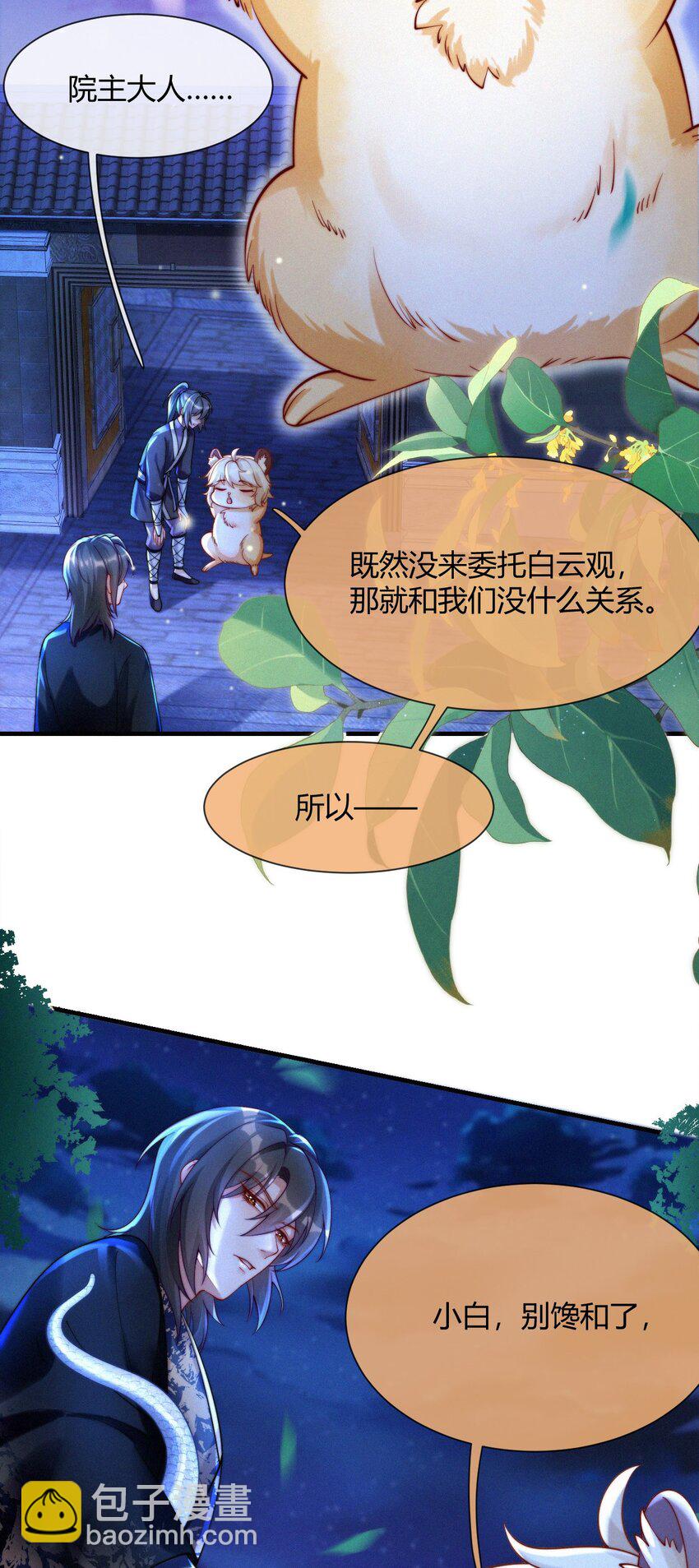 031 口是心非-第33话