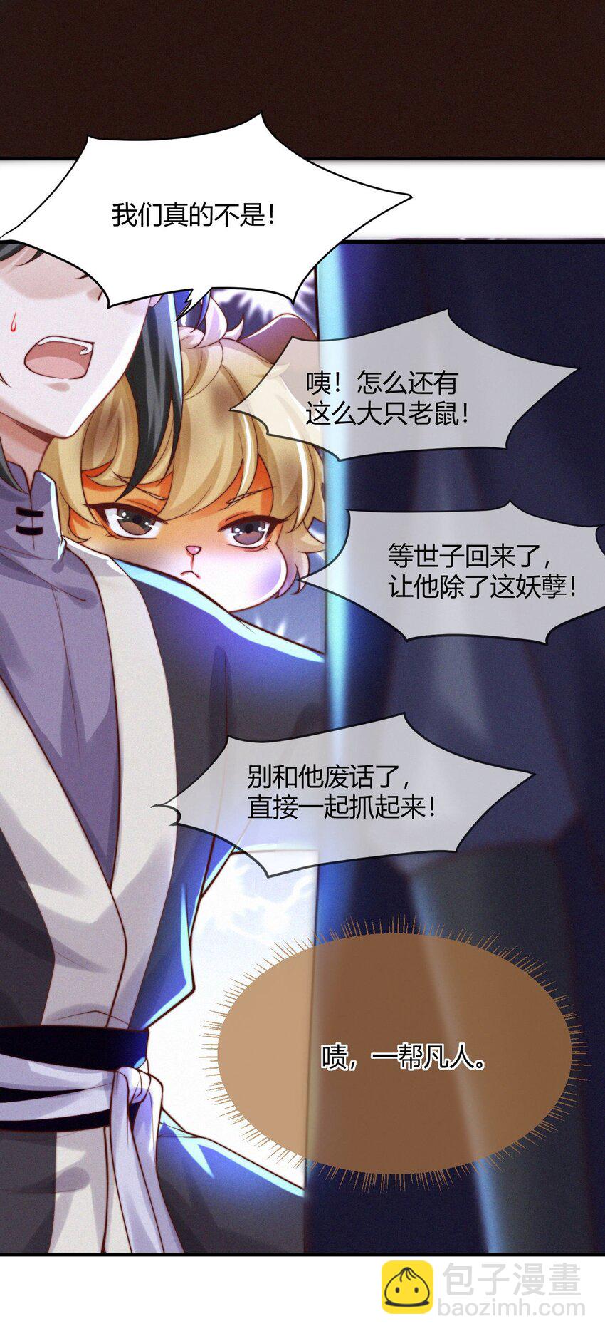 031 口是心非-第33话