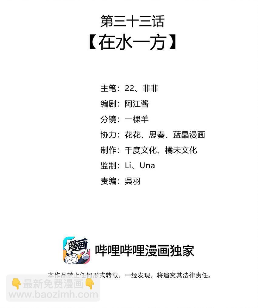 033 在水一方-第35话