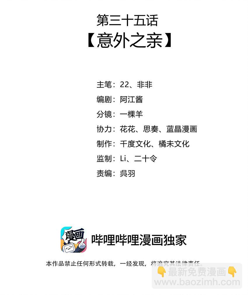 035 意外之亲(1/2)-第37话