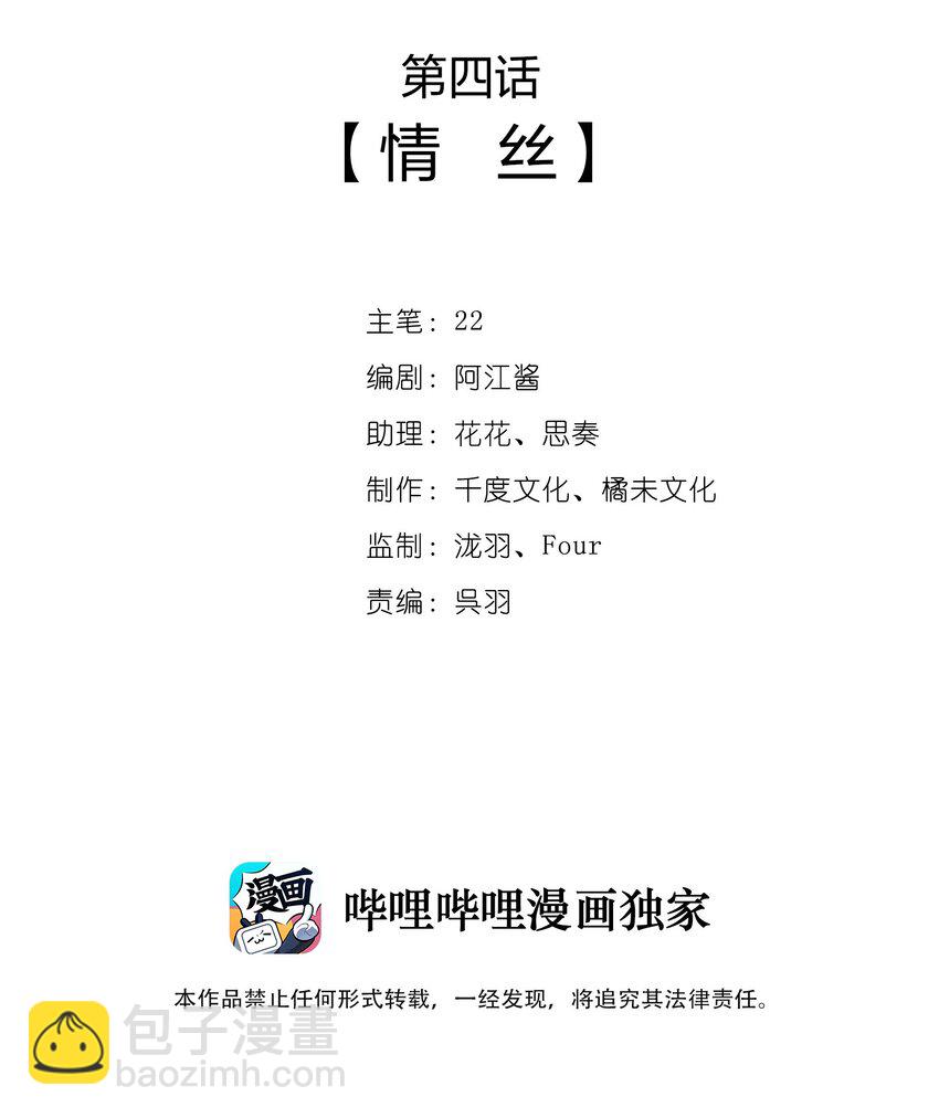 004 情丝-第5话