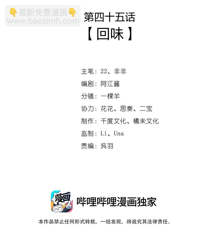 045 回味-第47话