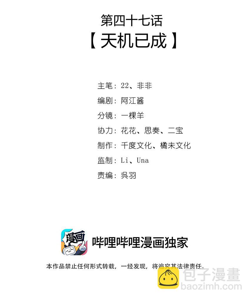 047 天机已成(1/2)-第49话