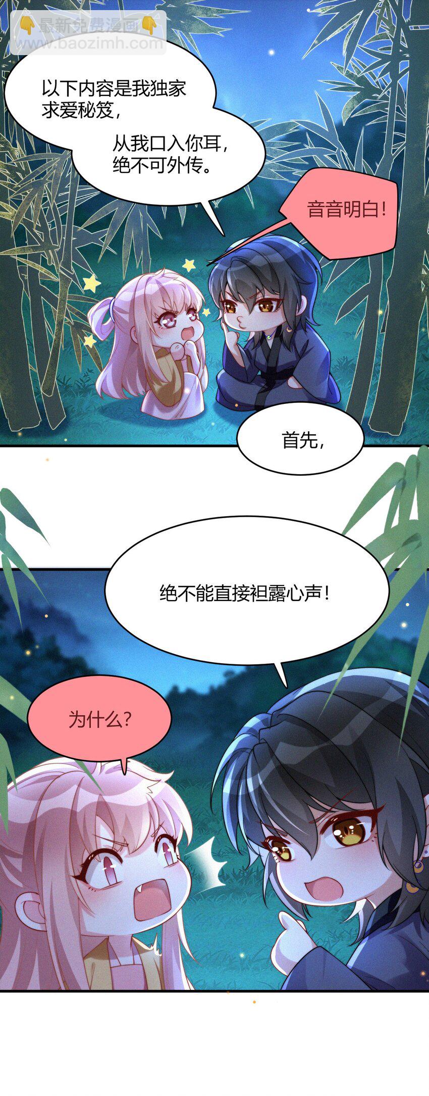 053 求爱秘籍-第55话