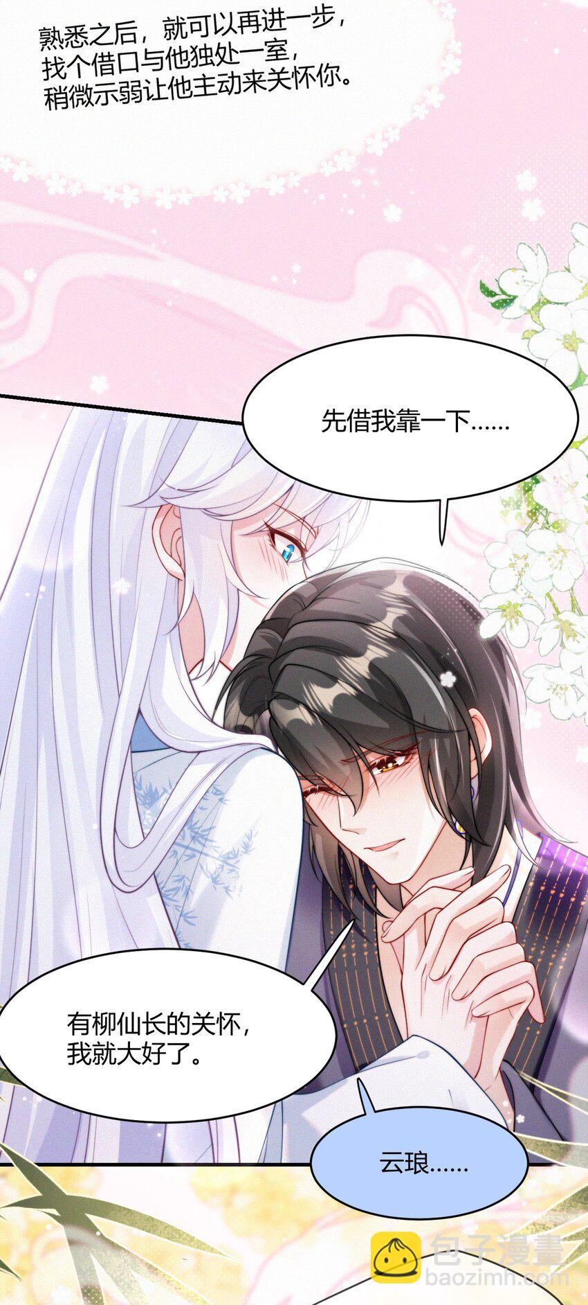 053 求爱秘籍-第55话