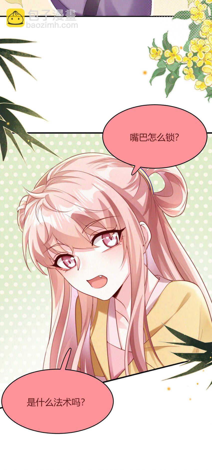 053 求爱秘籍-第55话