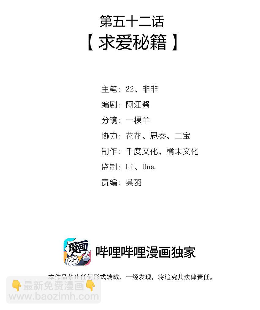 053 求爱秘籍-第55话