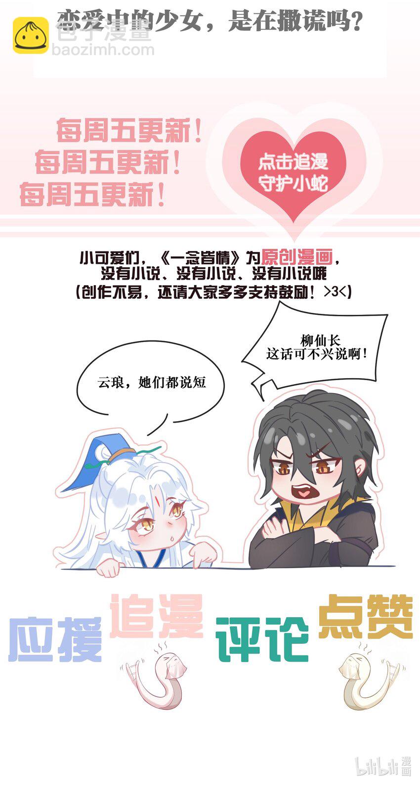 053 求爱秘籍-第55话