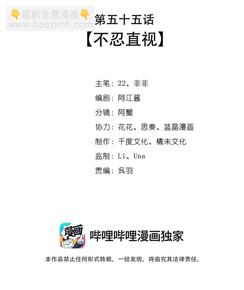 055 不忍直视-第57话