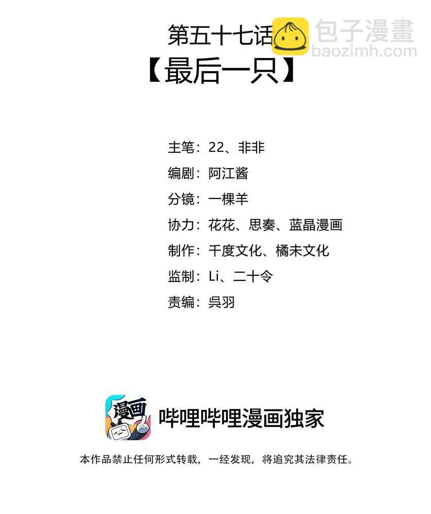 057 最后一只-第59话