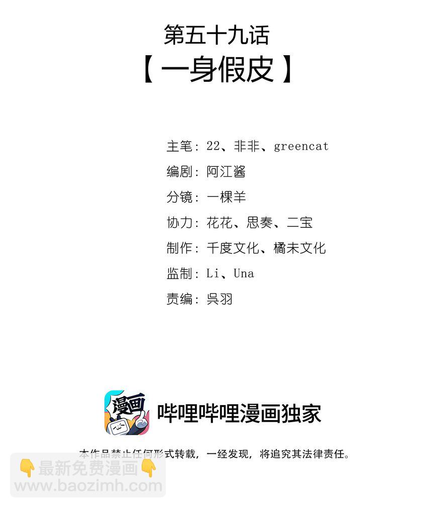 059 一身假皮-第61话