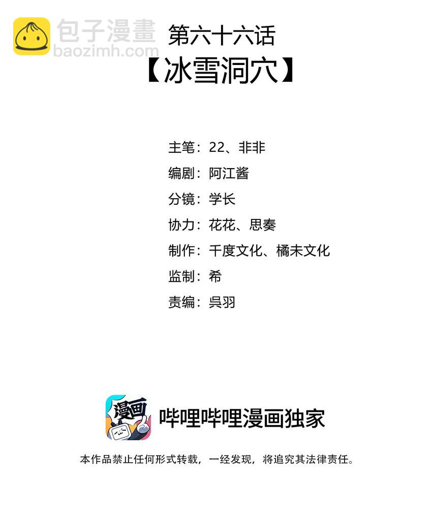 066 冰雪洞穴(1/2)-第69话