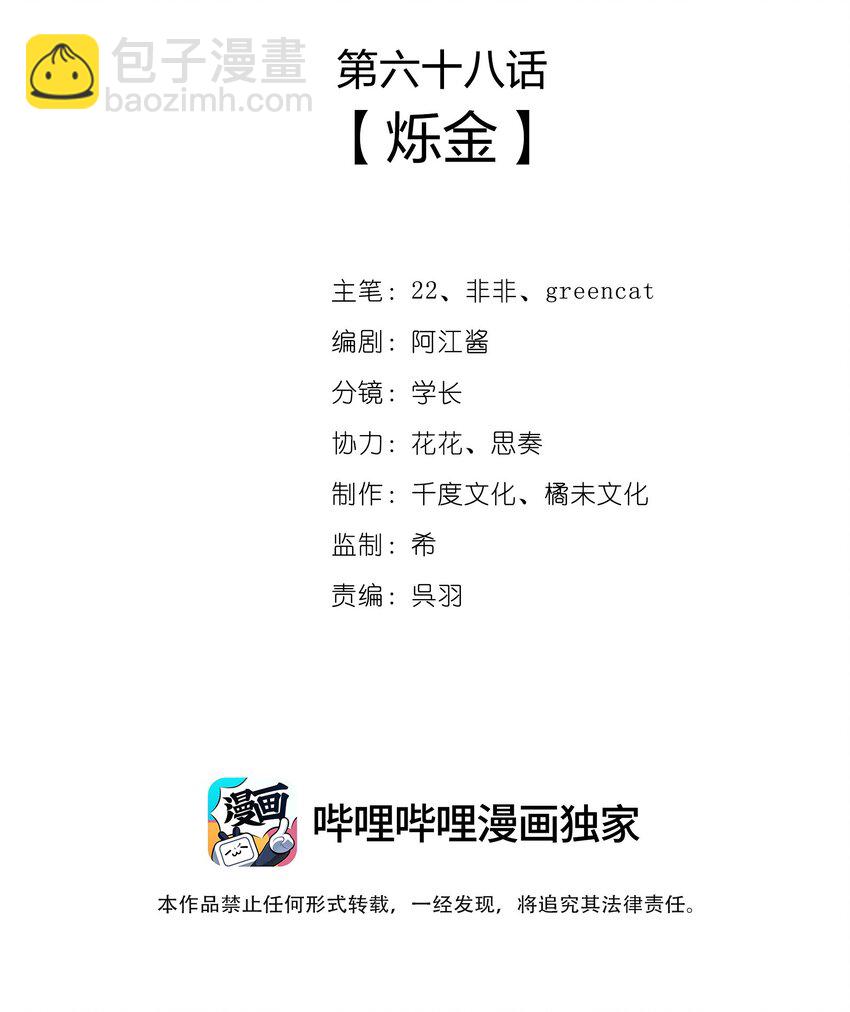 068 烁金(1/2)-第71话