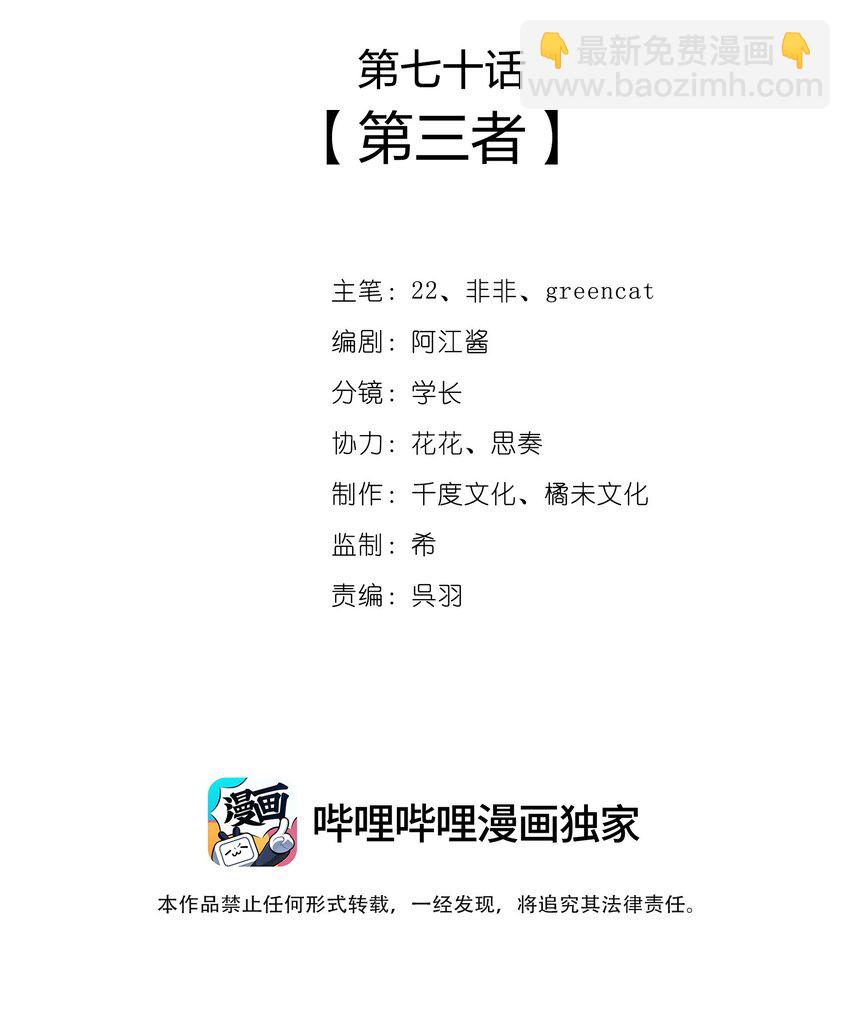 一念皆情 - 070 第三者(1/2) - 2