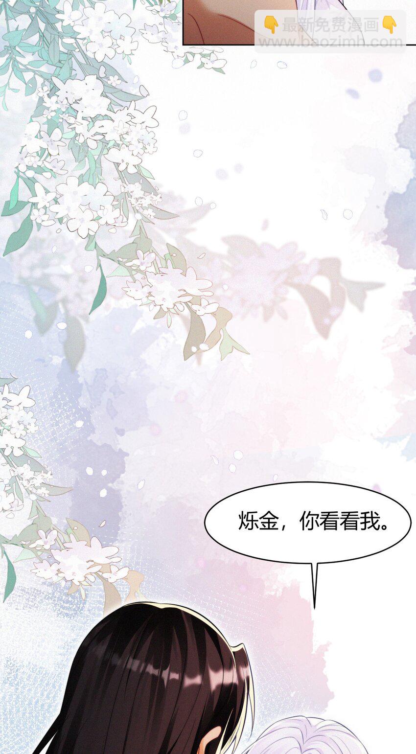 一念皆情 - 070 第三者(1/2) - 6