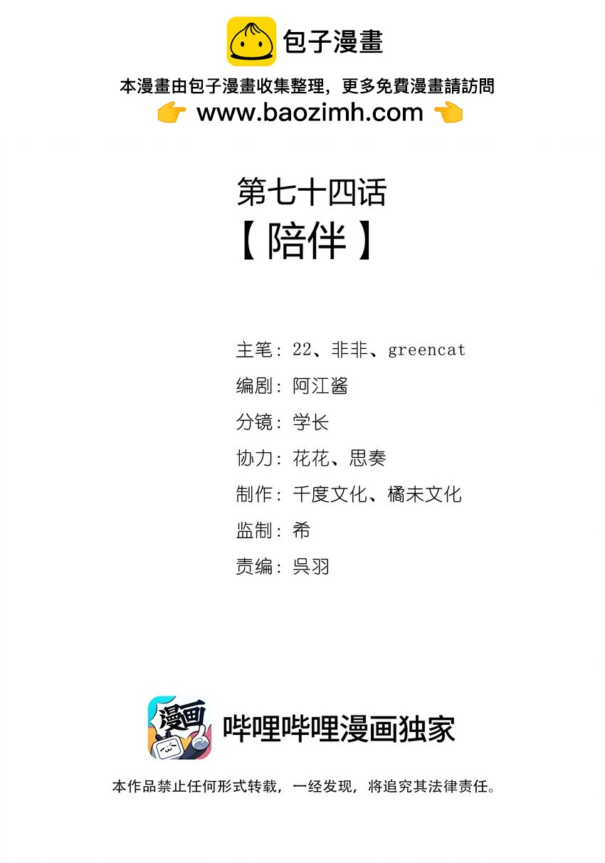 074 陪伴(1/2)-第77话