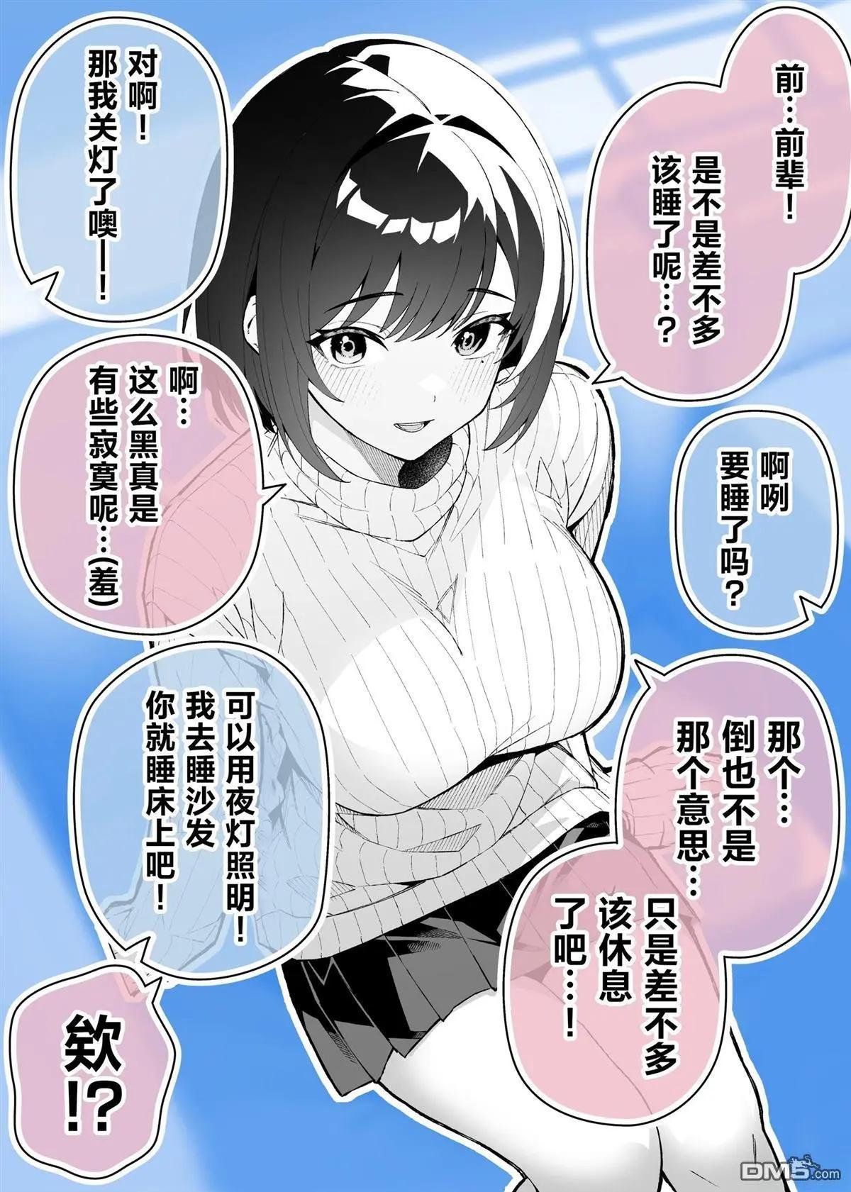 一年內改變了的女友 - 第27話 - 1