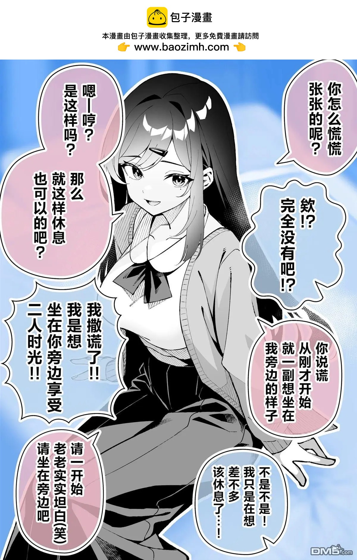 一年內改變了的女友 - 第27話 - 1
