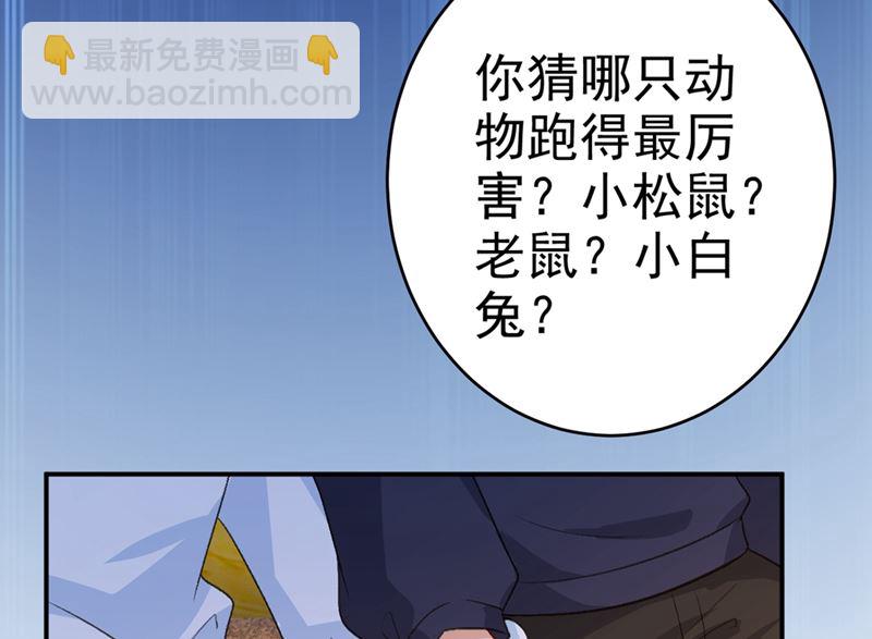 一念時光 - 第280話 給她做心理測試(1/2) - 4