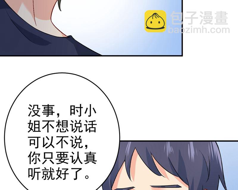 一念時光 - 第280話 給她做心理測試(1/2) - 6