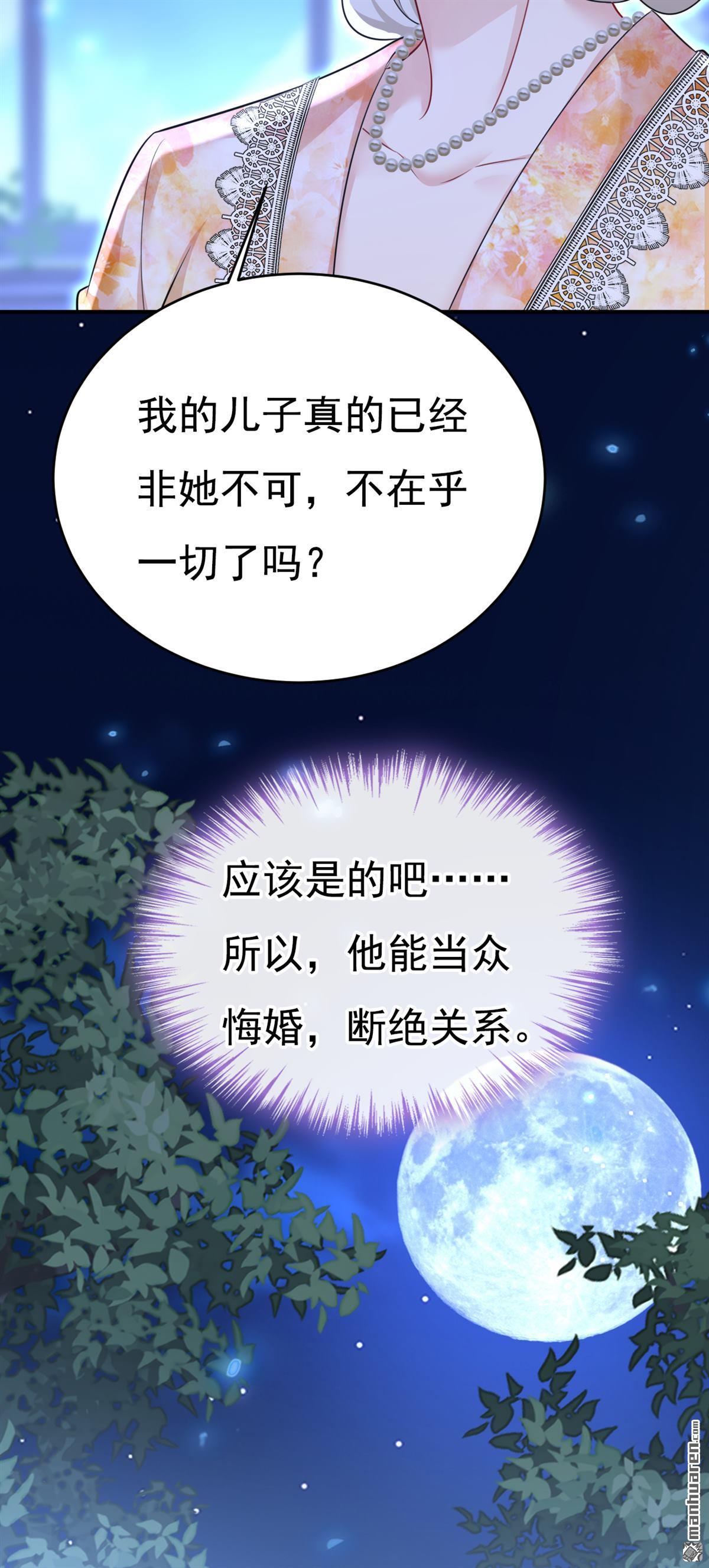 一念時光 - 第638回 你是來談交易？ - 7