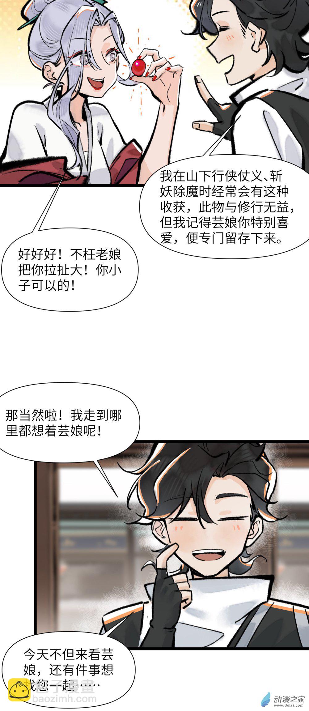 一念逍遙 - 14 修行也缺錢啊① - 2