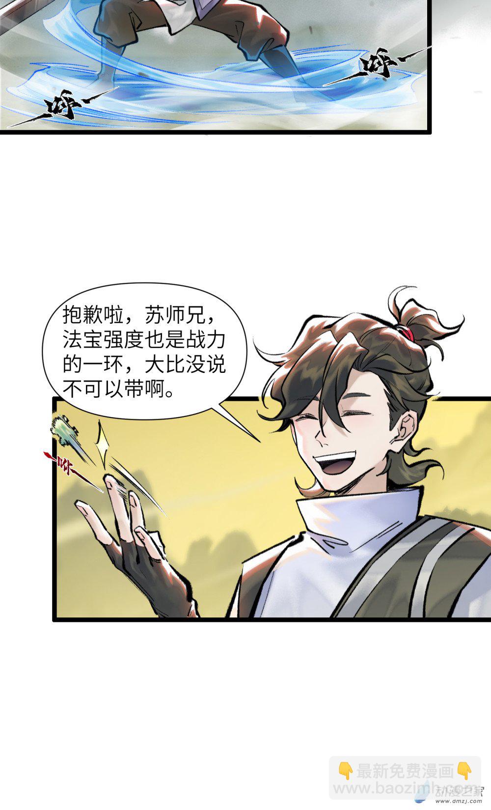 一念逍遙 - 26 連戰連捷① - 1
