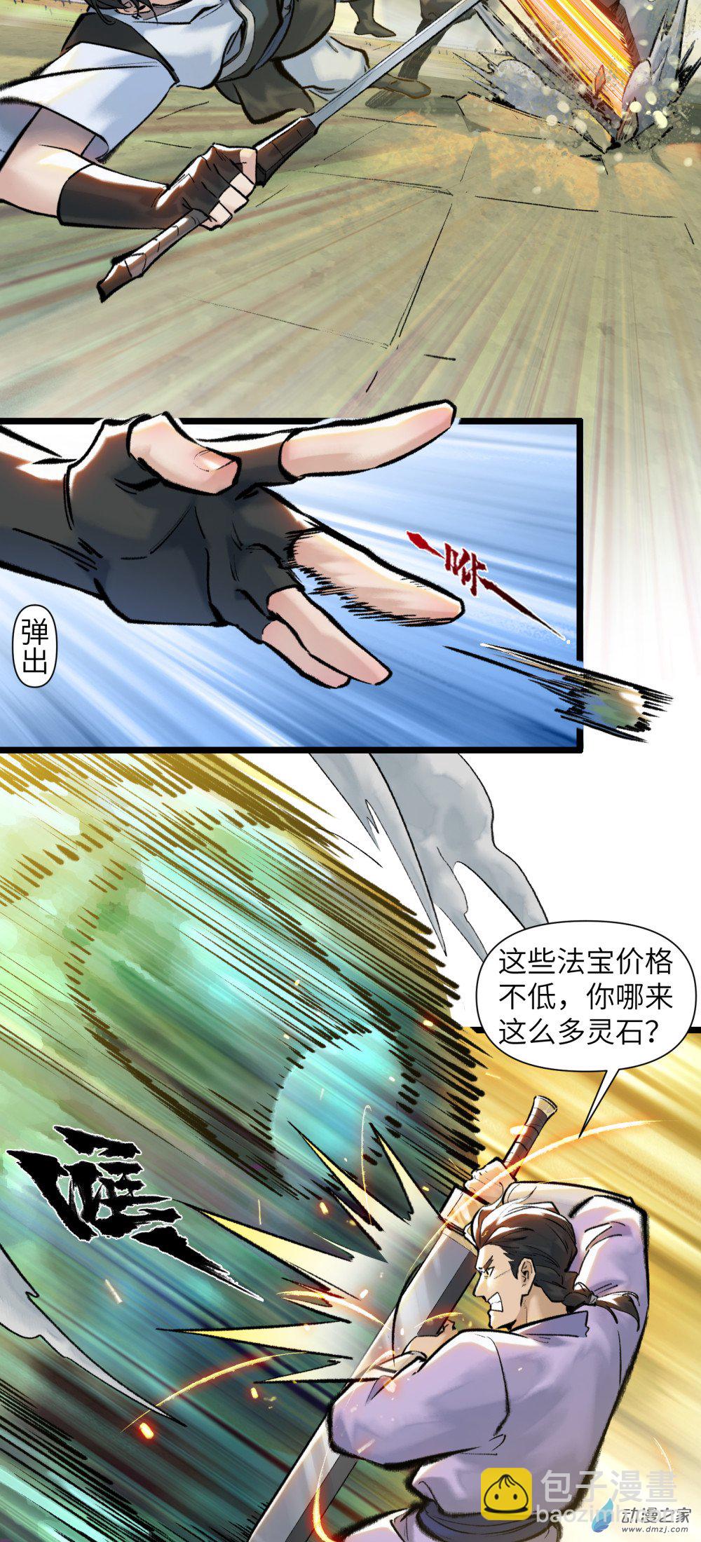 一念逍遙 - 26 連戰連捷① - 3