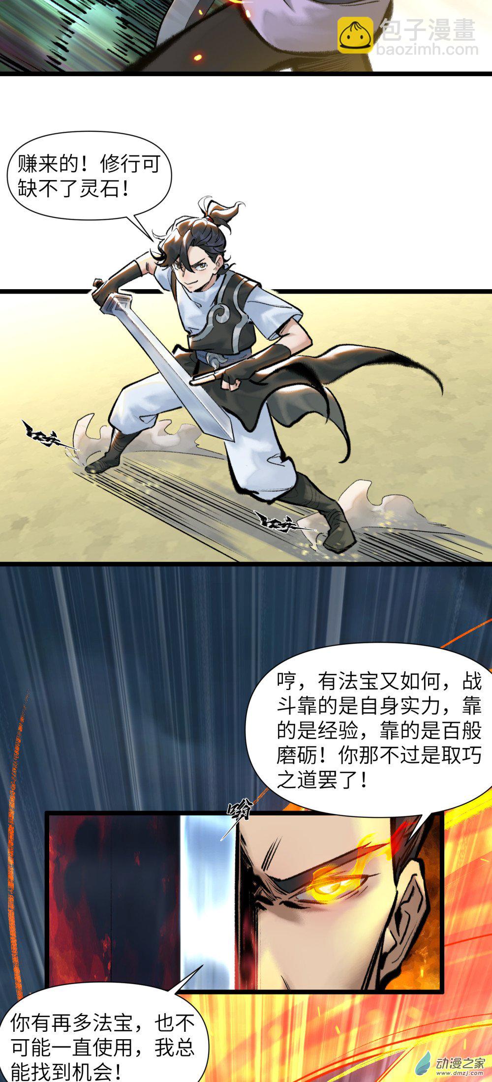 一念逍遙 - 26 連戰連捷① - 4
