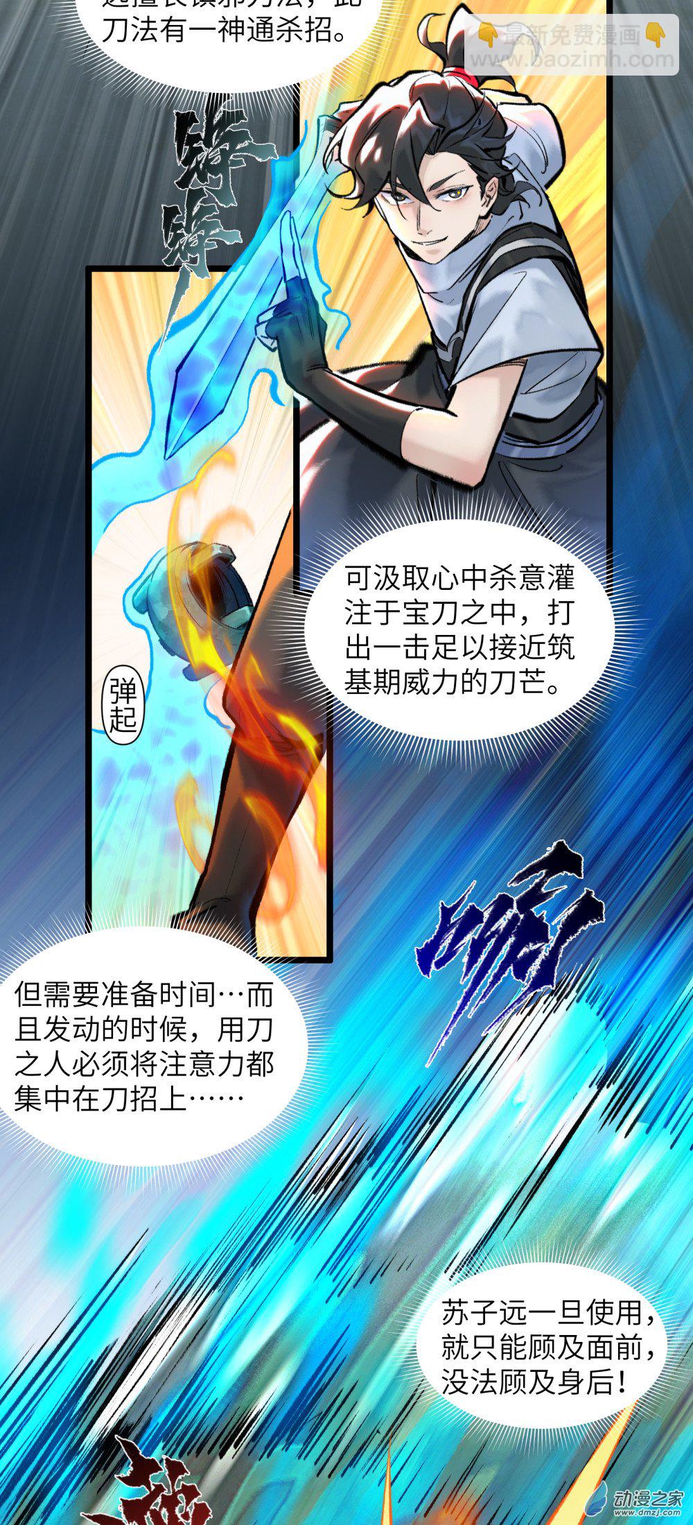 一念逍遙 - 26 連戰連捷① - 6