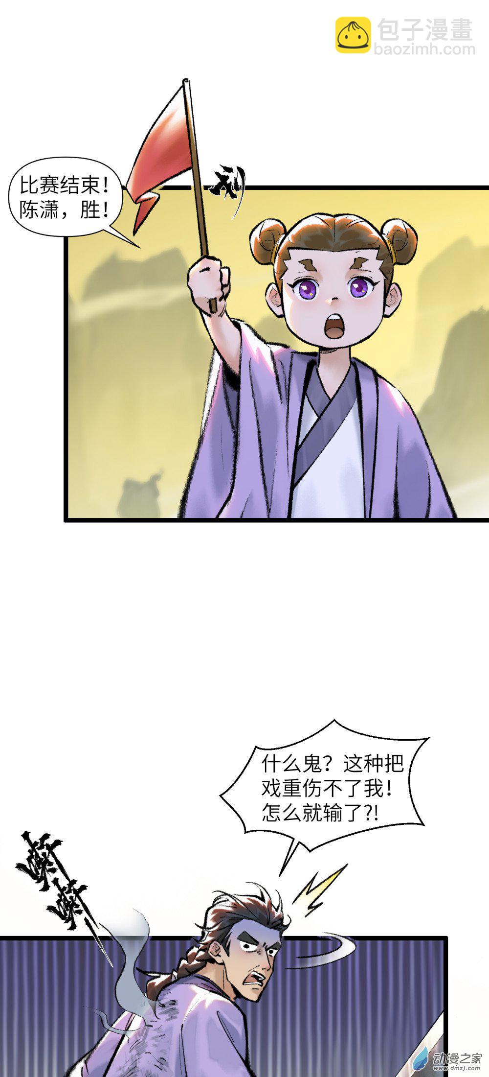 一念逍遙 - 26 連戰連捷① - 2