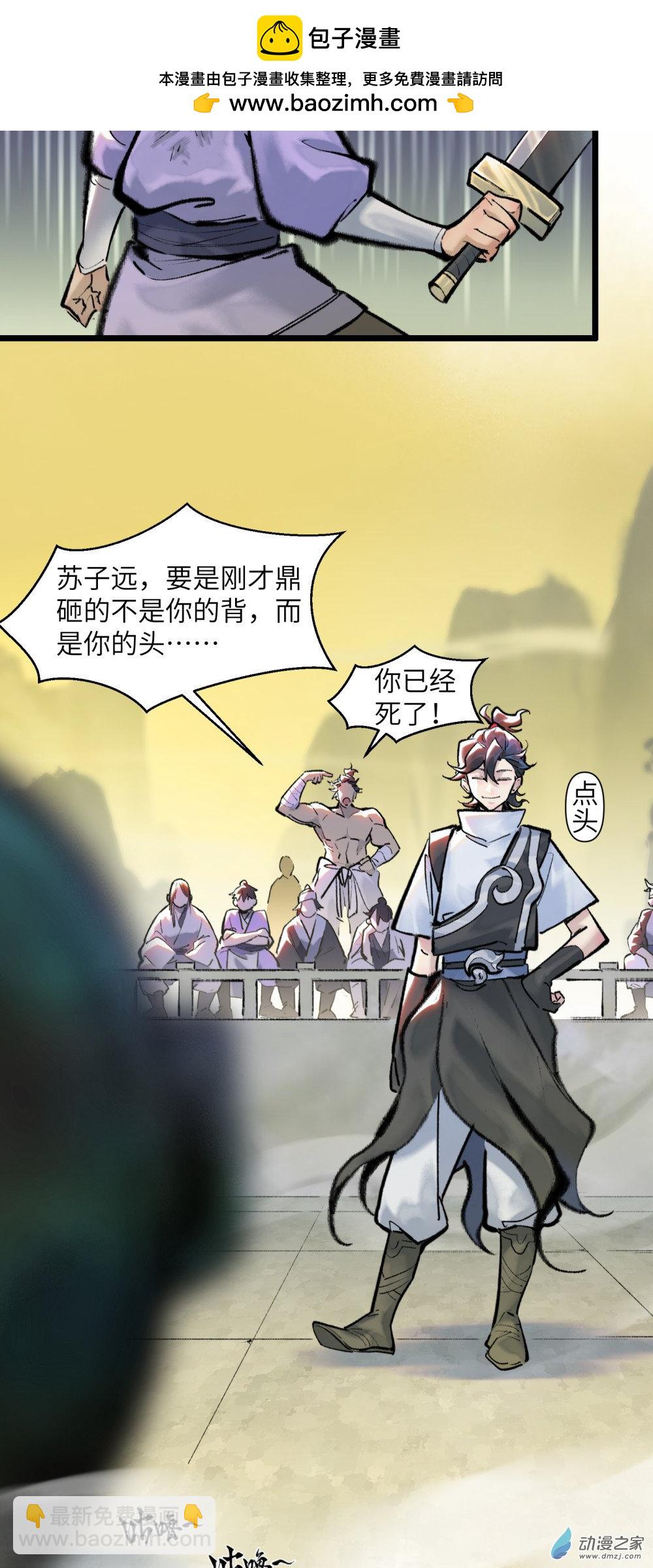 一念逍遙 - 26 連戰連捷① - 3